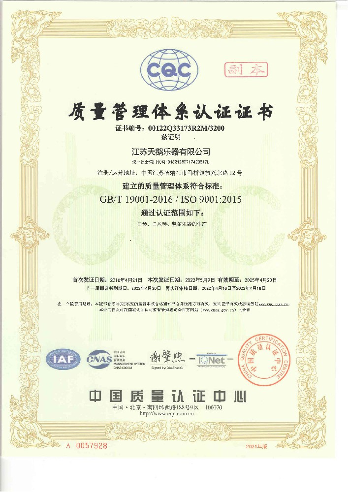 2022ISO9001質(zhì)量認證中文