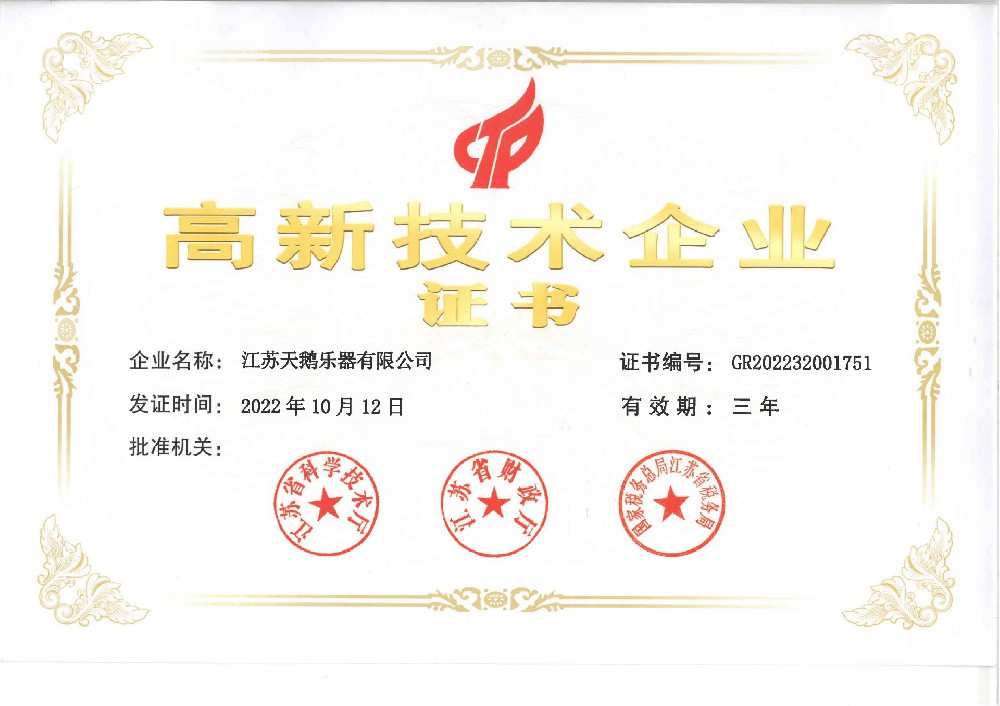 2022年高新技術(shù)企業(yè)