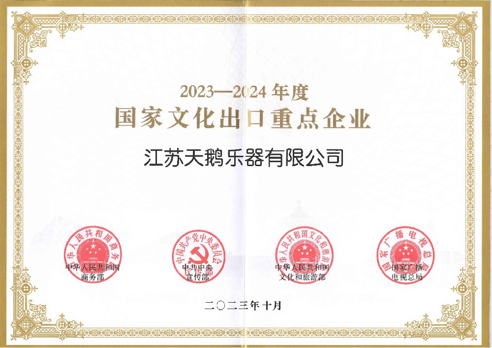 國家文化出口重點(diǎn)企業(yè)