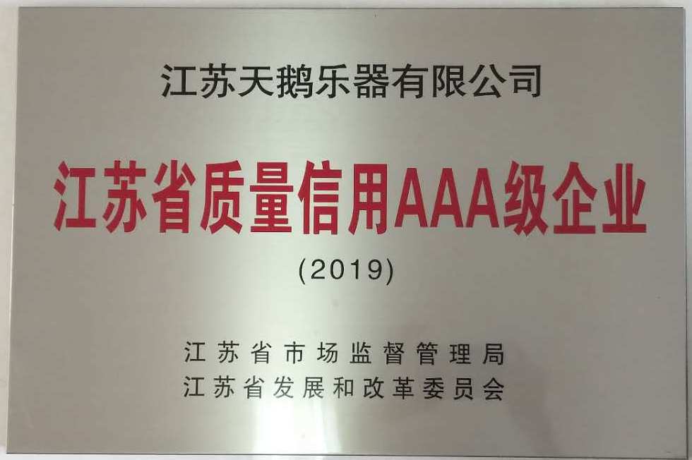江蘇省質(zhì)量信用AAA級企業(yè)